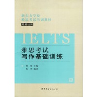 雅思考试(IELTS)写作基础训练
