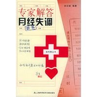 专家解答月经失调——挂号费丛书