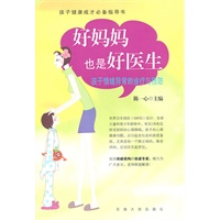 好妈妈也是好医生——孩子情绪异常的诊疗与预防