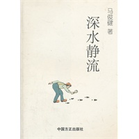 深水静流