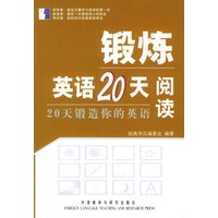 锻炼英语20天--阅读