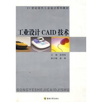 工业设计CAID技术