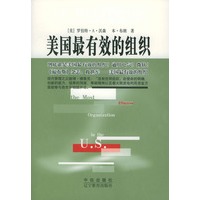 美国最有效的组织