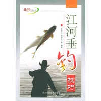 江河垂钓技巧
