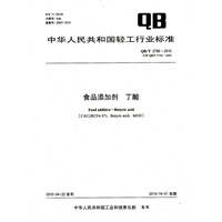 食品添加剂 丁酸