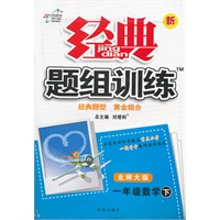 一年级数学：北师大版（2012年1月印刷）（含检测卷）经典题组训练