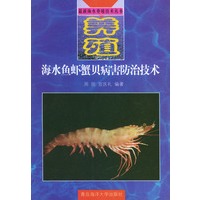 海水鱼虾蟹贝病害防治技术——最新海水养殖技术丛书
