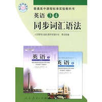 英语34：同步词汇语法