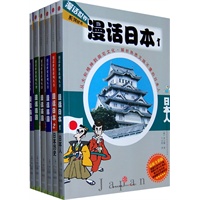 漫话世界系列丛书（最新全彩版，共6本，韩国狂销400万册，韩国出版文化协会青少年图书奖，韩国畅销书榜首位，最另类，最搞笑，最畅快淋漓的文化读本）