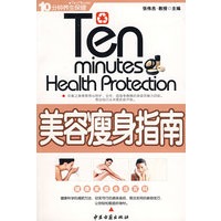 美容瘦身指南