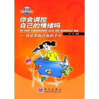 你会调控自己的情绪吗：快乐掌握在你的手中