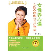 女性养心课：女性心理成长自疗智慧