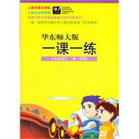 2012秋一课一练.7年级语文（第一学期）