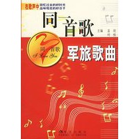 同一首歌 军旅歌曲