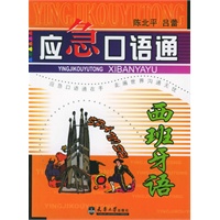 应急口语通（全八册）
