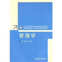 管理学