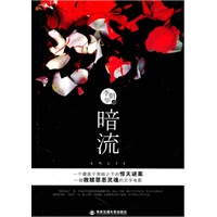 暗流