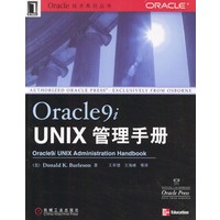 Oracle9i UNIX管理手册