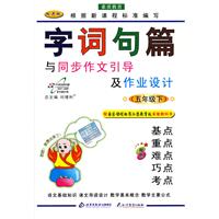 五年级(下)—国标江苏版(810619)——字词句篇与同步作文指导及作业设计