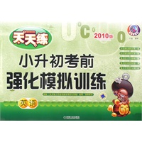 小升初考前强化模拟训练 英语