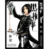 《黑执事》卷1