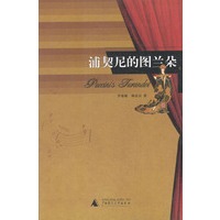 浦契尼的图兰朵