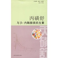 丙磺舒与β-内酰胺类抗生素