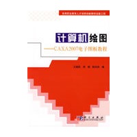 计算机绘图——CAXA2007电子图板教程