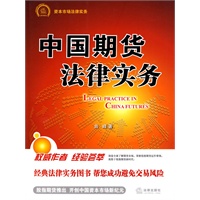 中国期货法律实务