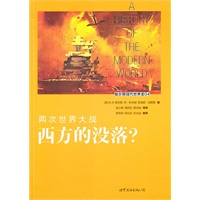 帕尔默现代世界史04：两次世界大战—西方的没落
