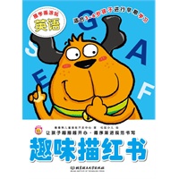 趣味描红书：描学画涂玩（英语）（适全3-6岁孩子早期学习）
