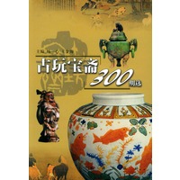 古玩宝斋300期选