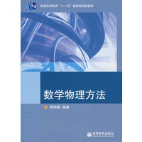 数学物理方法