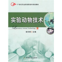 实验动物技术（高职）