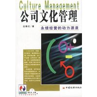 公司文化管理：永续经营的动力源泉——宝利嘉文库