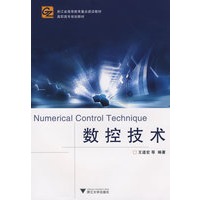 数控技术