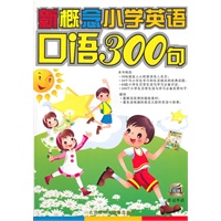 新概念小学英语口语300句 书+MP3