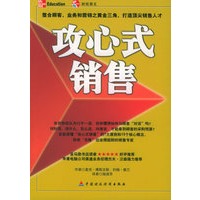 攻心式销售
