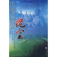 印度尼西亚瑰宝