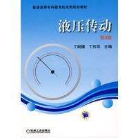 液压传动:第3版