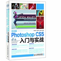 中文版Photoshop CS5入门与实战