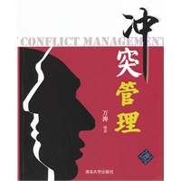 冲突管理