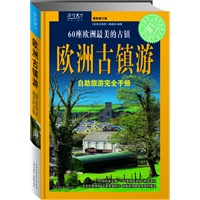   欧洲古镇游 TXT,PDF迅雷下载