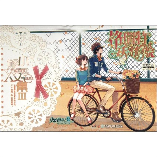 【格瑞特妖怪学院.火焰纹章之卷 小妮子图片】