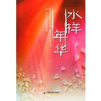 水样年华
