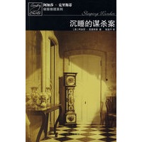 沉睡的谋杀案