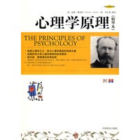 心理学原理（精华本）