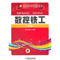 数控铣工（高级）
