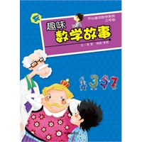 趣味数学故事. 4