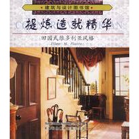 提炼造就精华：田园式维多利亚风格